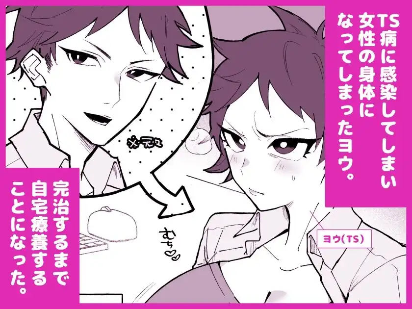 TS病で女体化した兄は妹ちんぽの虜 - サンプル1