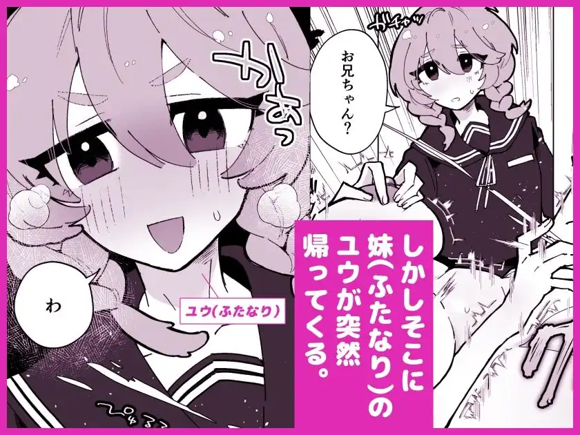TS病で女体化した兄は妹ちんぽの虜 - サンプル3