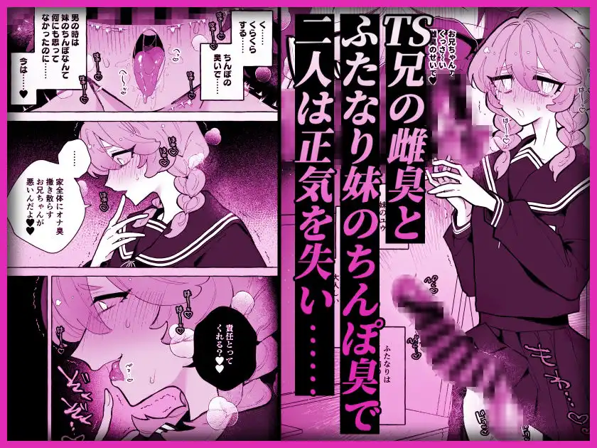 TS病で女体化した兄は妹ちんぽの虜 - サンプル4