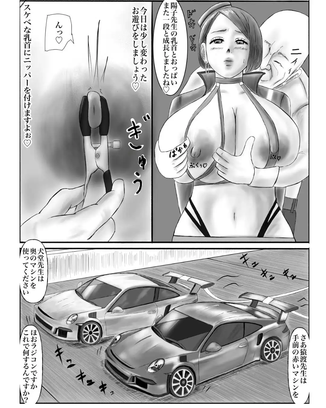 教頭に乳首開発されてます〜えっちな衣装で沢山イキました〜 - サンプル2