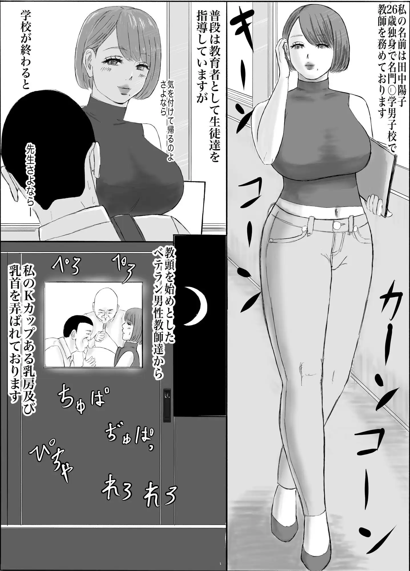 教頭に乳首開発されてます〜えっちな衣装で沢山イキました〜 - サンプル4