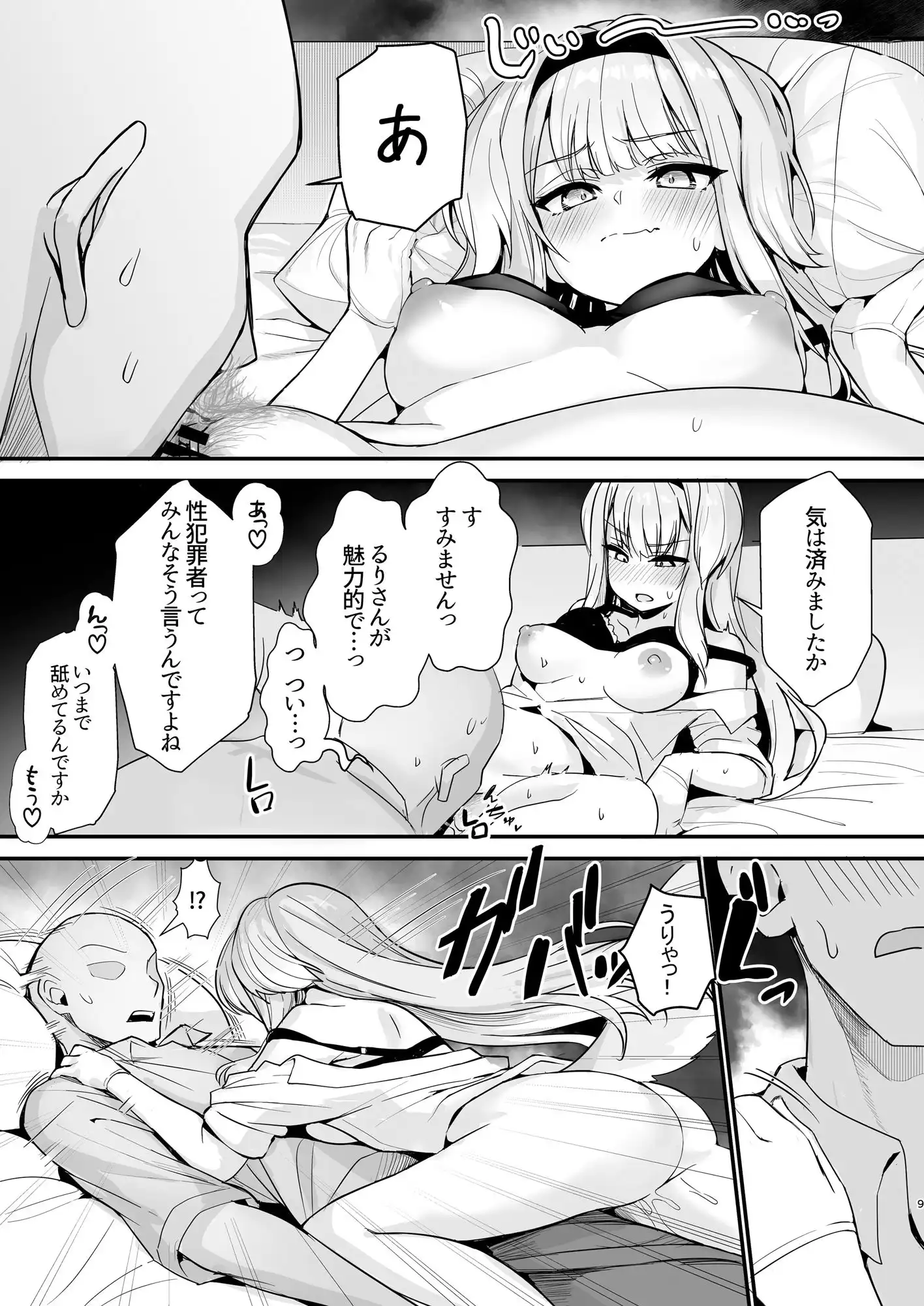 素敵な犬のおまわりさん - サンプル4