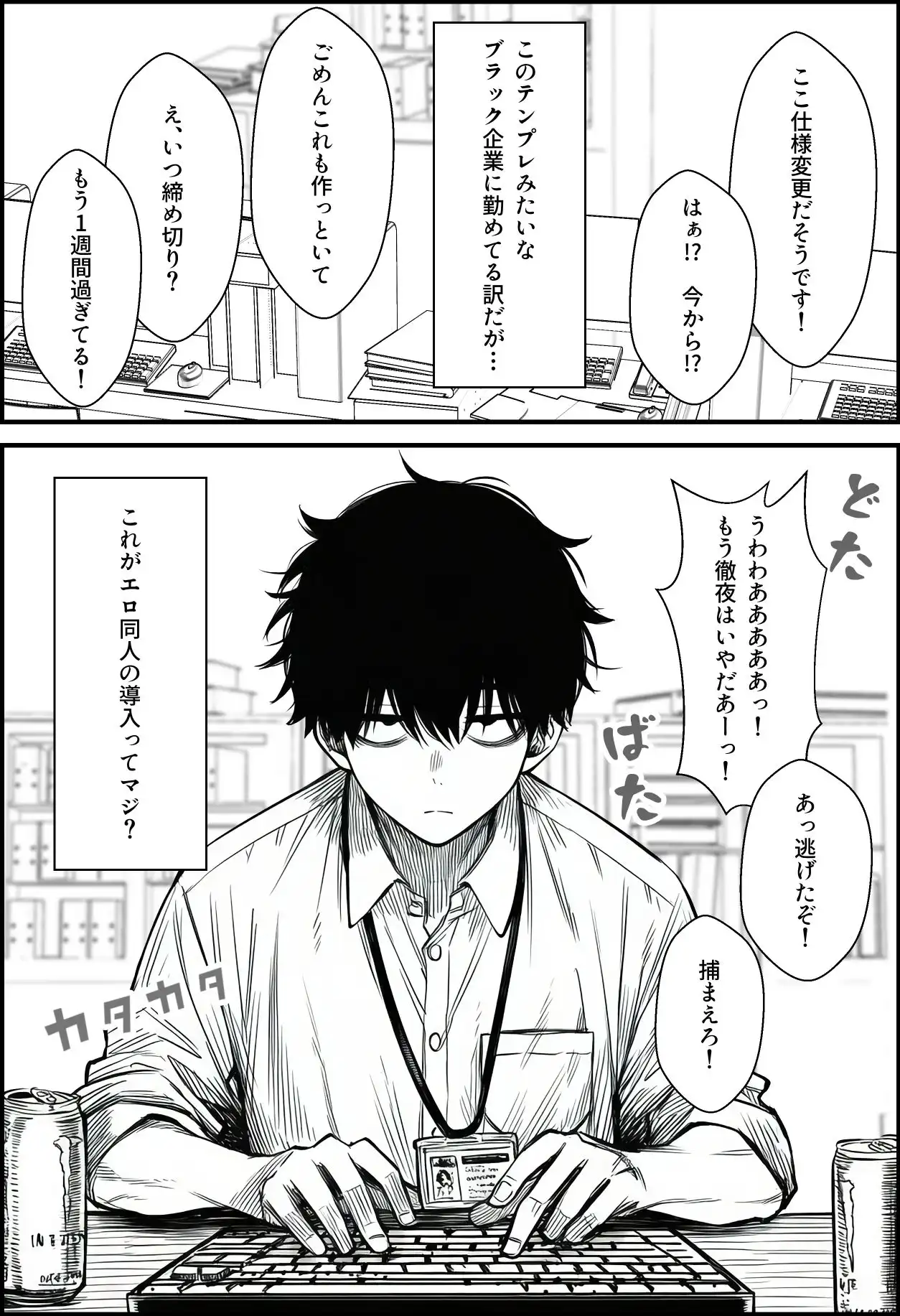 仕事を押し付けてくるパワハラ女社員2人を催●アプリでこらしめる話 - サンプル1
