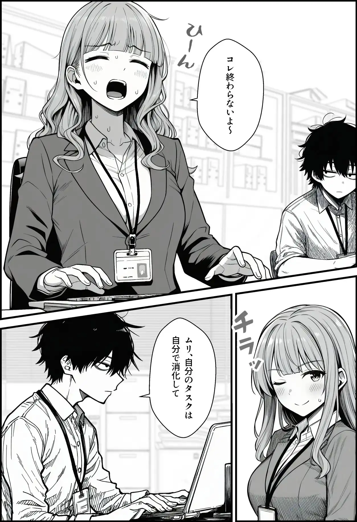 仕事を押し付けてくるパワハラ女社員2人を催●アプリでこらしめる話 - サンプル2