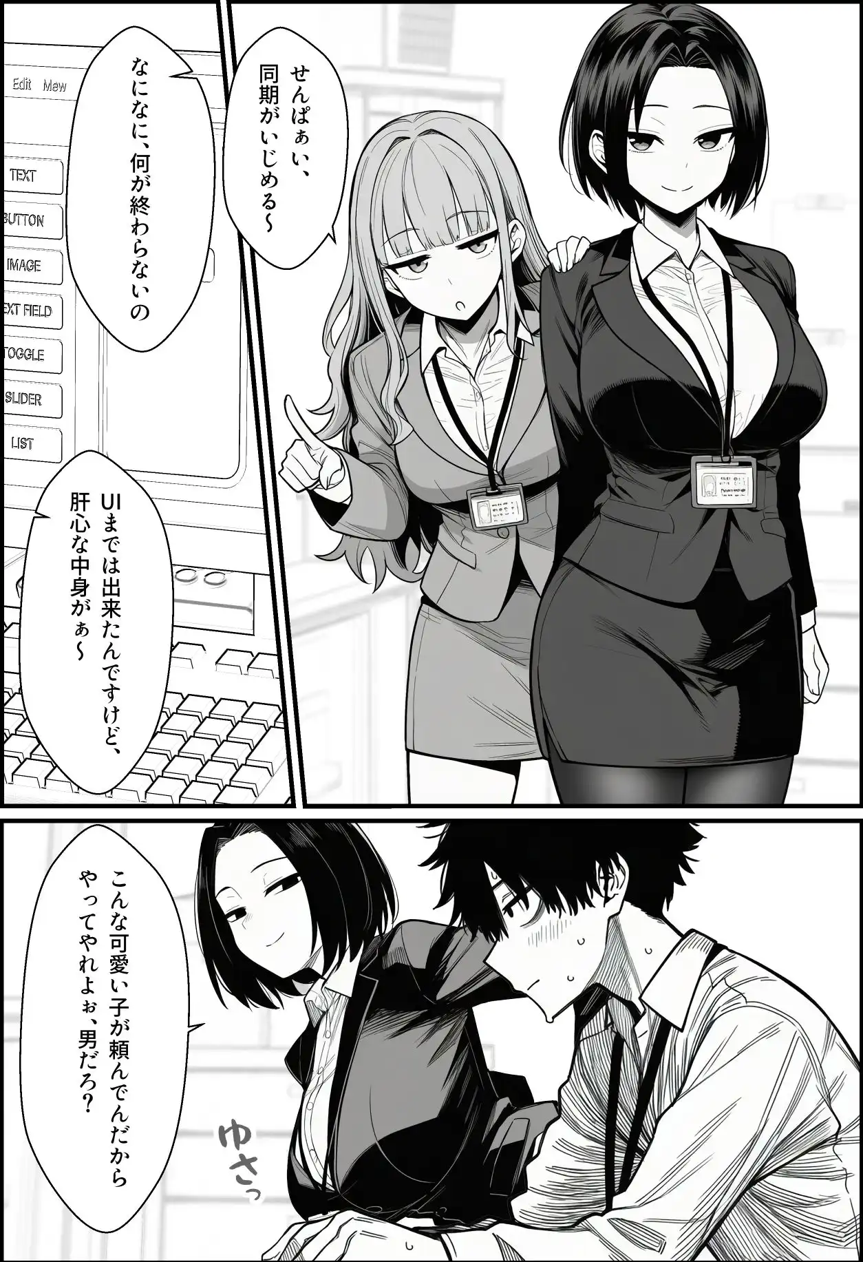仕事を押し付けてくるパワハラ女社員2人を催●アプリでこらしめる話 - サンプル3