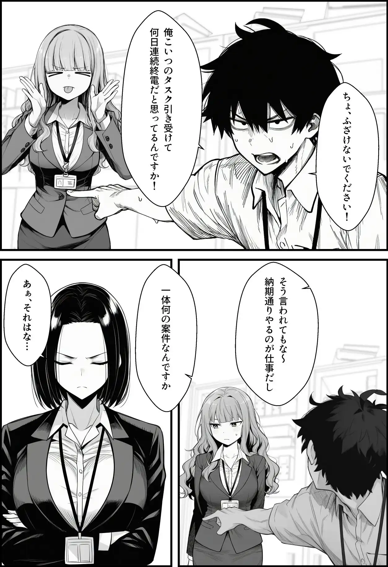 仕事を押し付けてくるパワハラ女社員2人を催●アプリでこらしめる話 - サンプル4