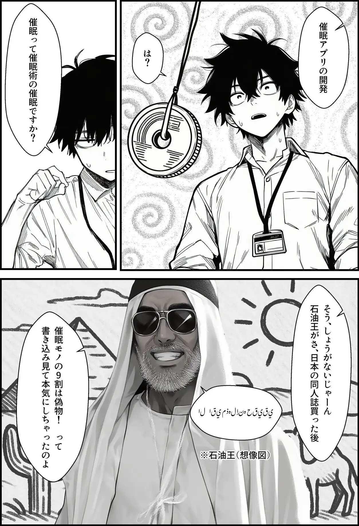 仕事を押し付けてくるパワハラ女社員2人を催●アプリでこらしめる話 - サンプル5