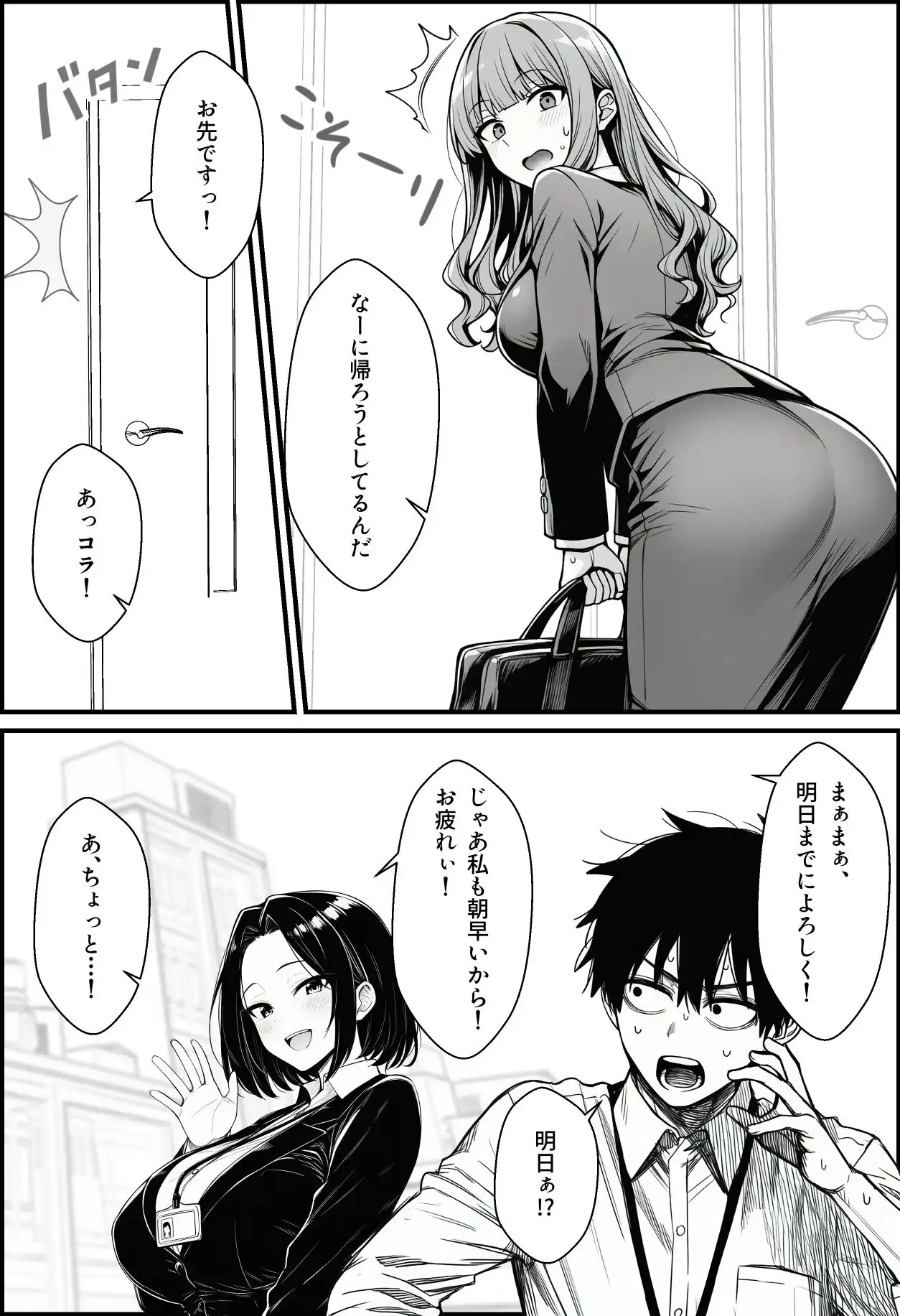 仕事を押し付けてくるパワハラ女社員2人を催●アプリでこらしめる話 - サンプル6