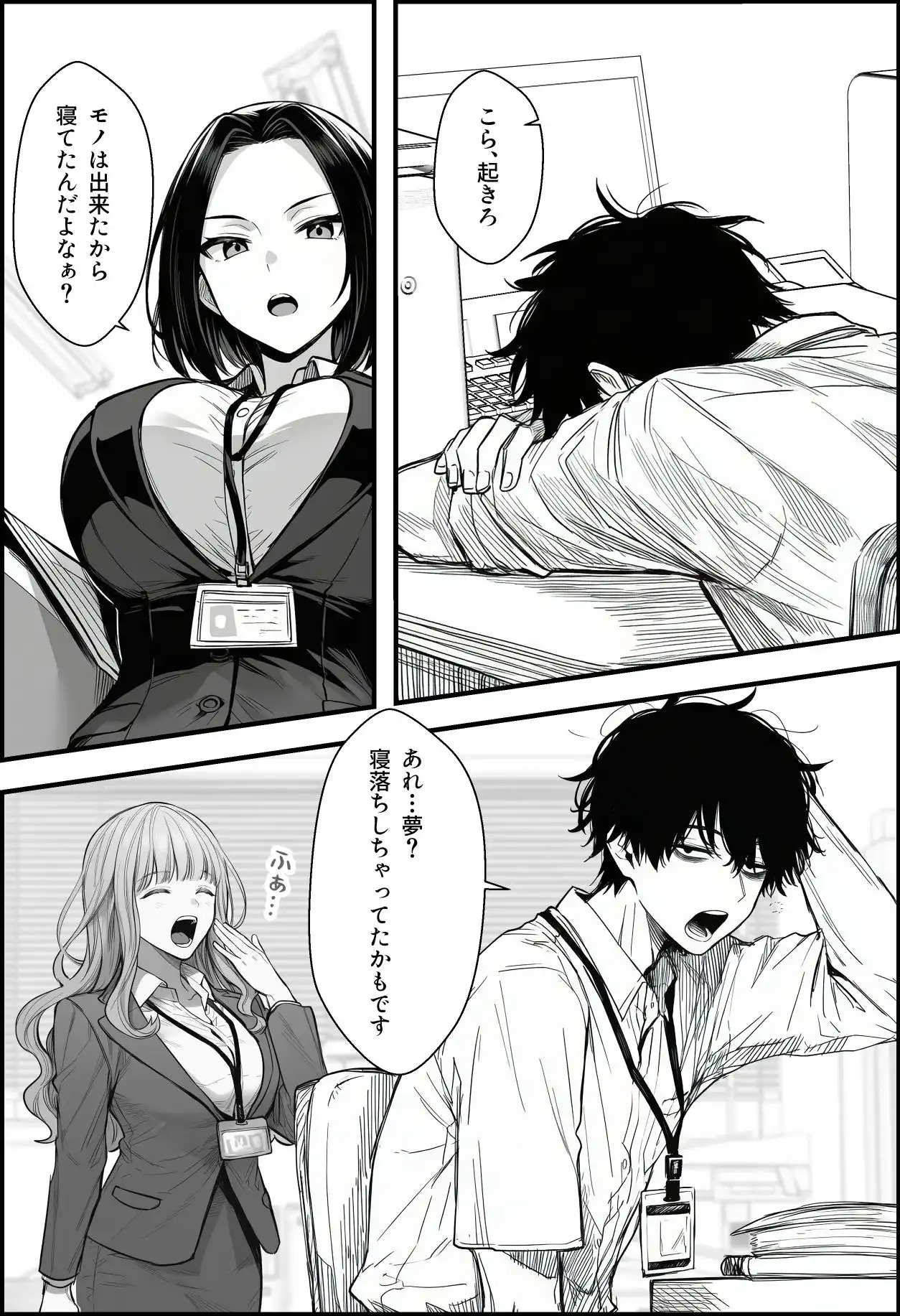 仕事を押し付けてくるパワハラ女社員2人を催●アプリでこらしめる話 - サンプル7