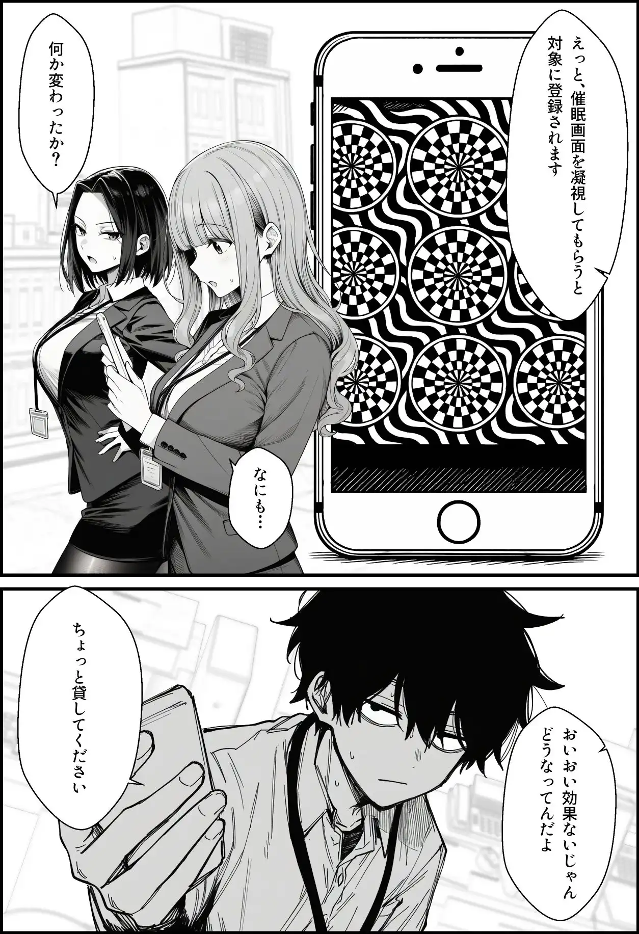 仕事を押し付けてくるパワハラ女社員2人を催●アプリでこらしめる話 - サンプル8