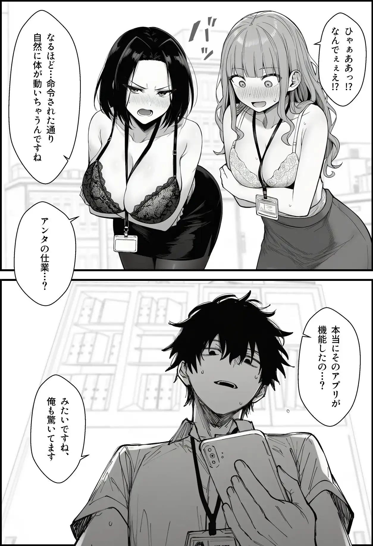 仕事を押し付けてくるパワハラ女社員2人を催●アプリでこらしめる話 - サンプル9