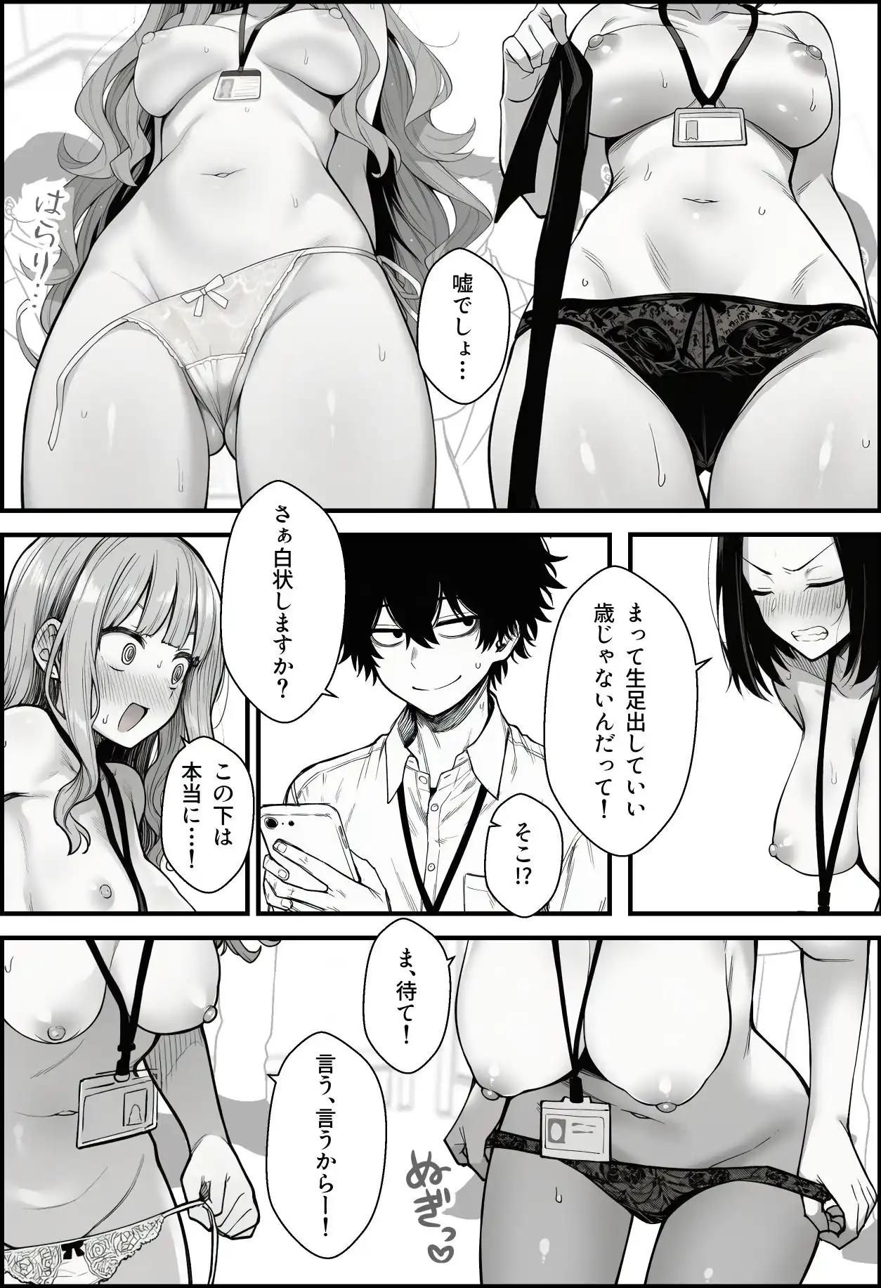 仕事を押し付けてくるパワハラ女社員2人を催●アプリでこらしめる話 - サンプル10