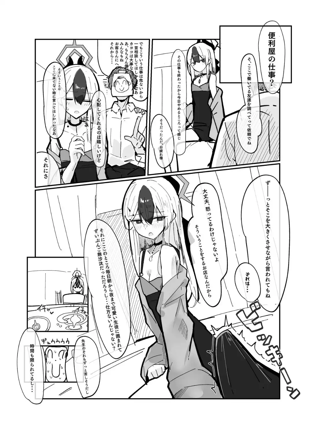 デリヘル呼んだらカヨコが来た話 - サンプル1