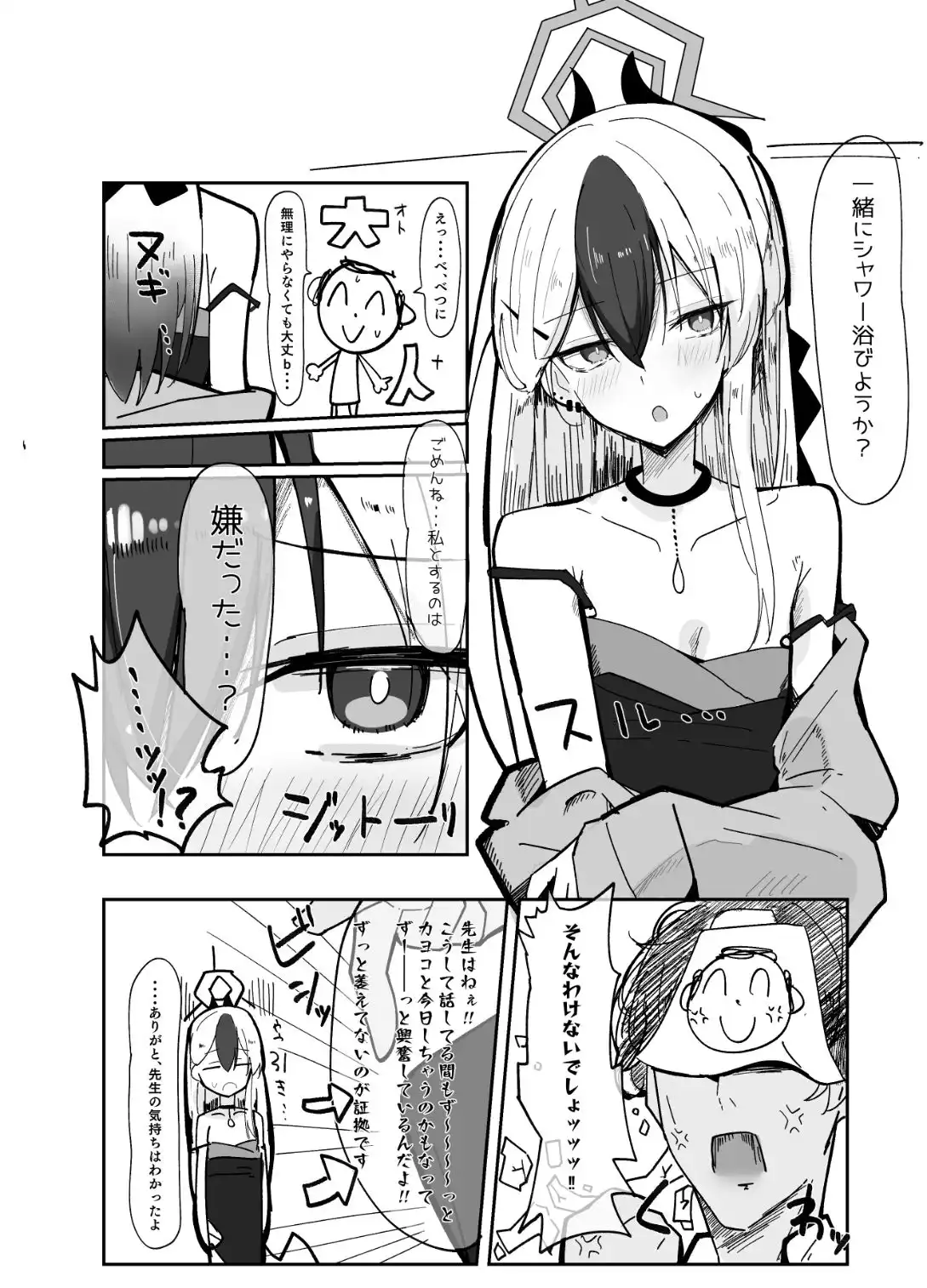 デリヘル呼んだらカヨコが来た話 - サンプル2