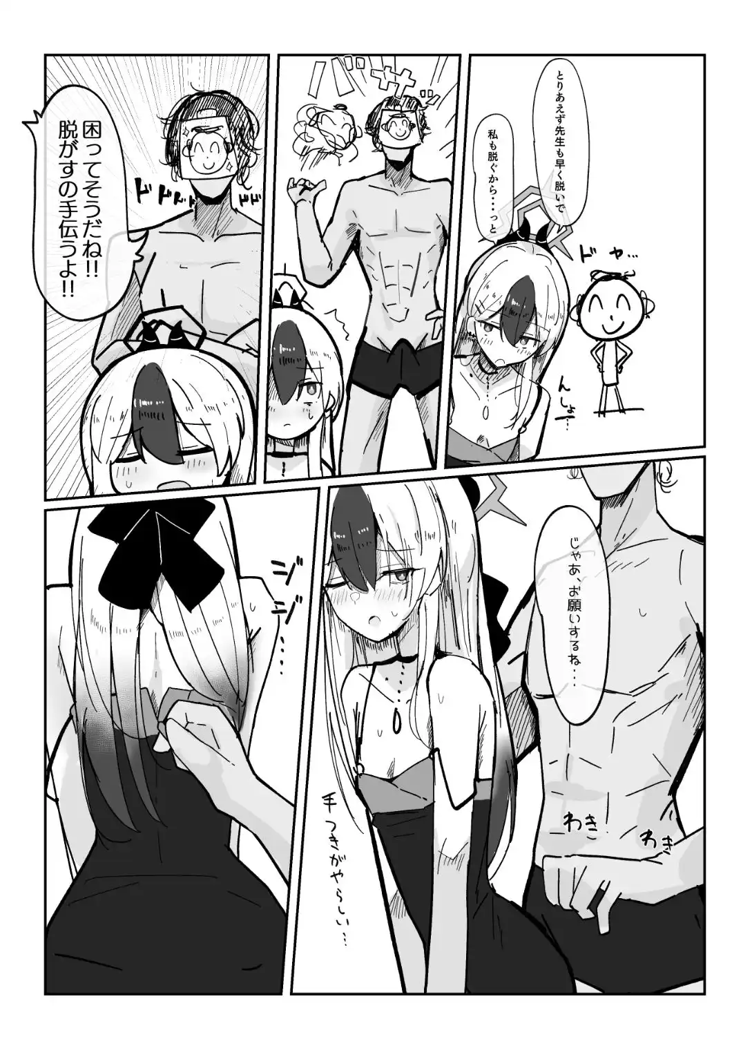 デリヘル呼んだらカヨコが来た話 - サンプル3
