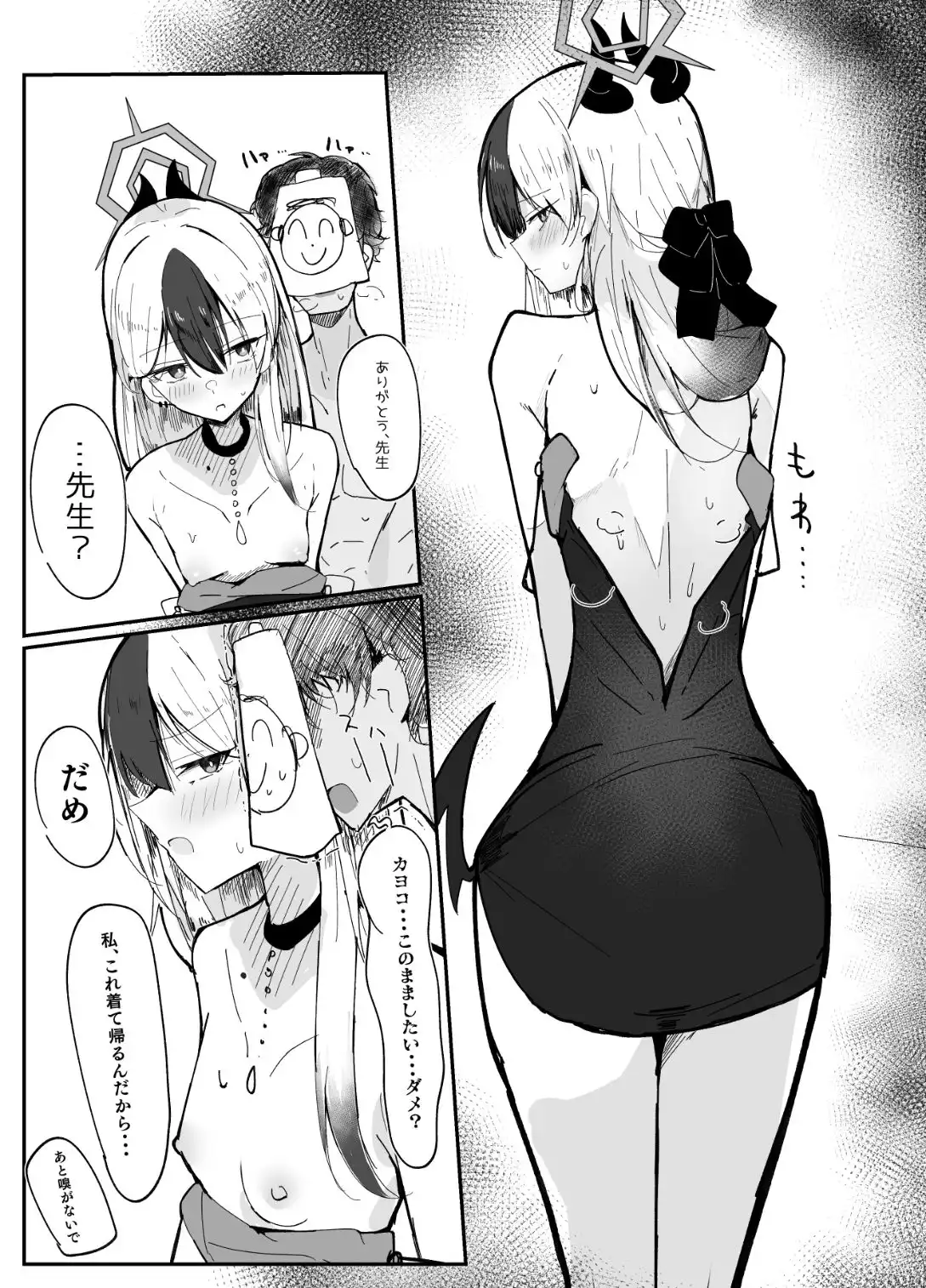 デリヘル呼んだらカヨコが来た話 - サンプル4