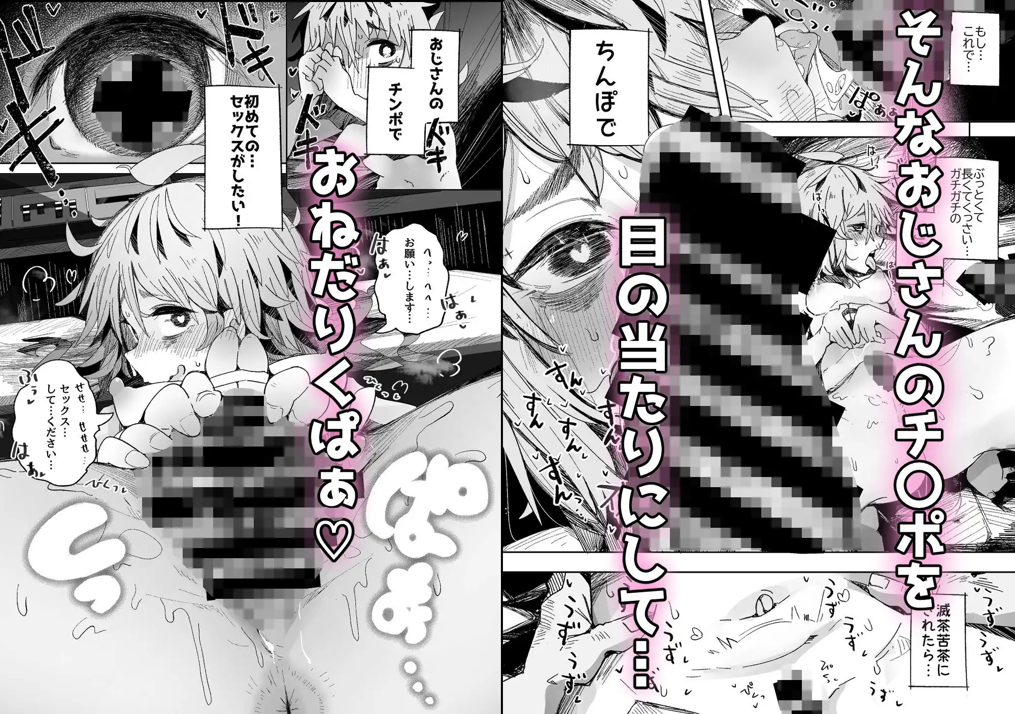 陰キャ女子〇生セックスはシたいけどおじさんとはシたくない！！