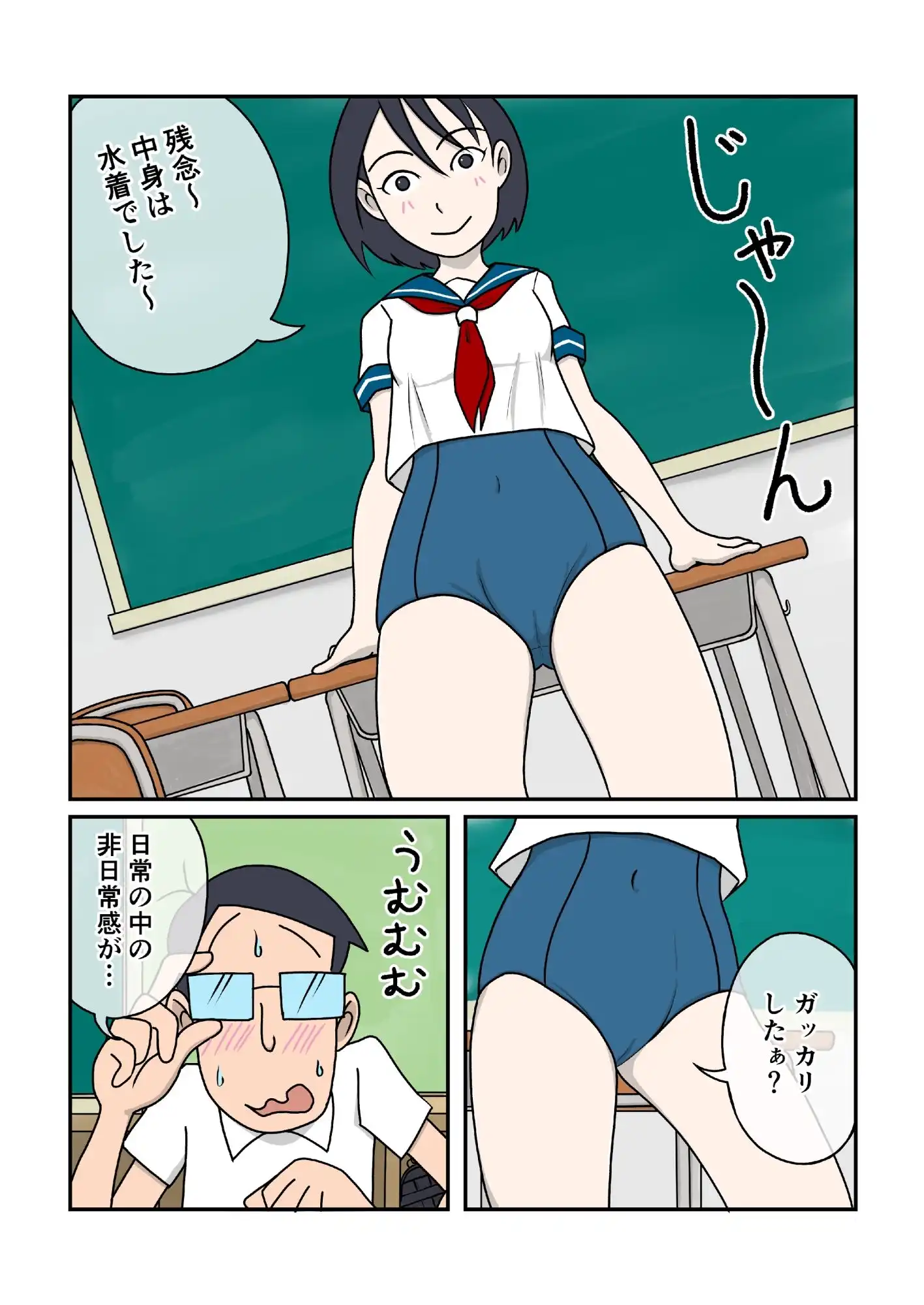 制服の下はスクール水着 - サンプル5