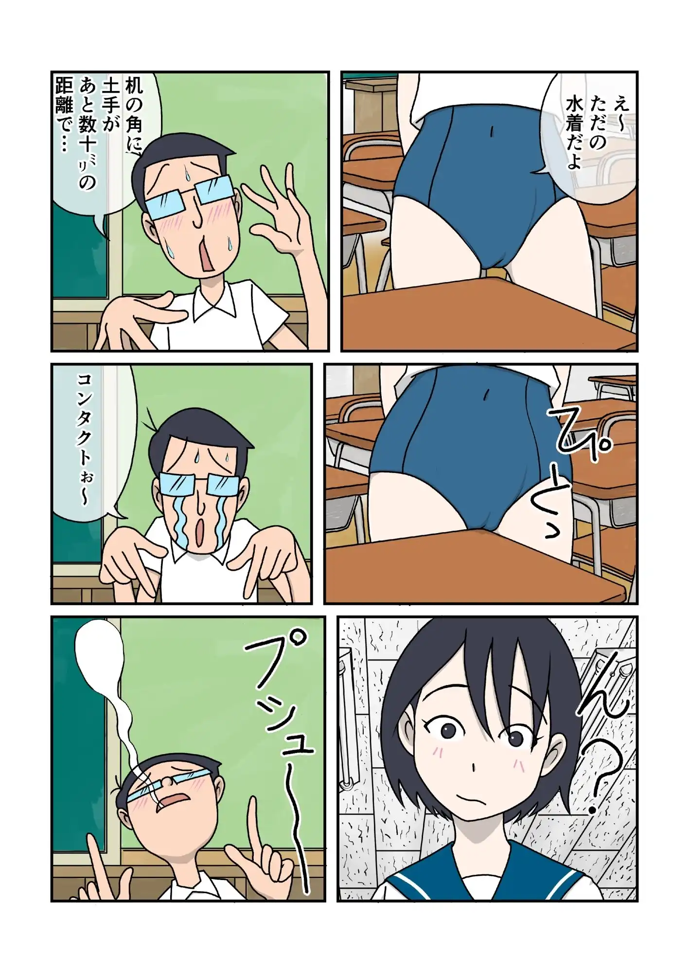 制服の下はスクール水着 - サンプル6