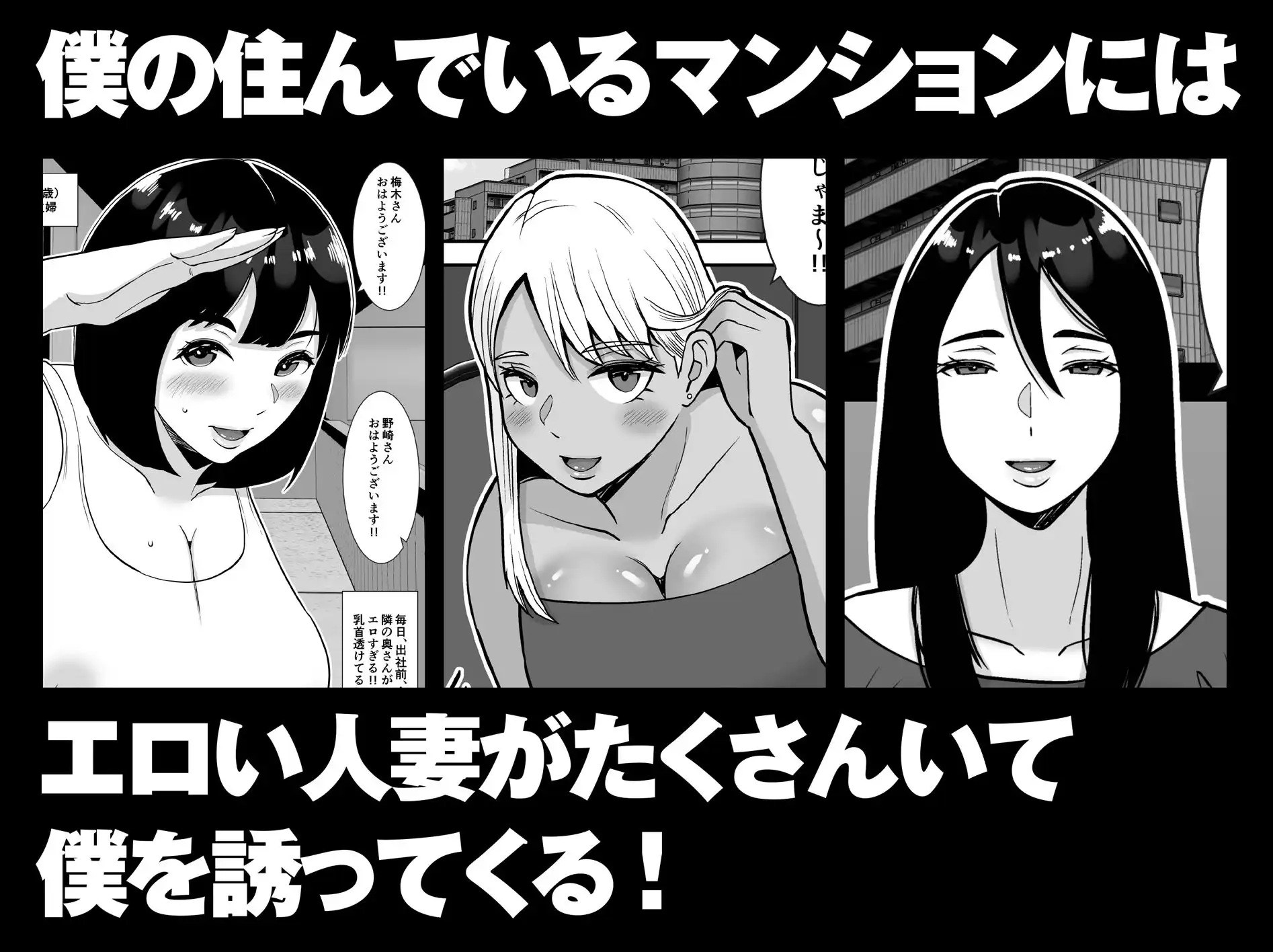 【総集編】僕のマンションにはエロい人妻しかいない!!1〜3 - サンプル5