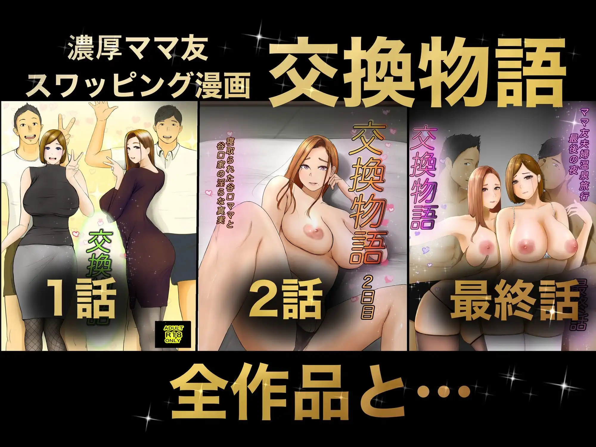 交換物語 総集編 - サンプル2