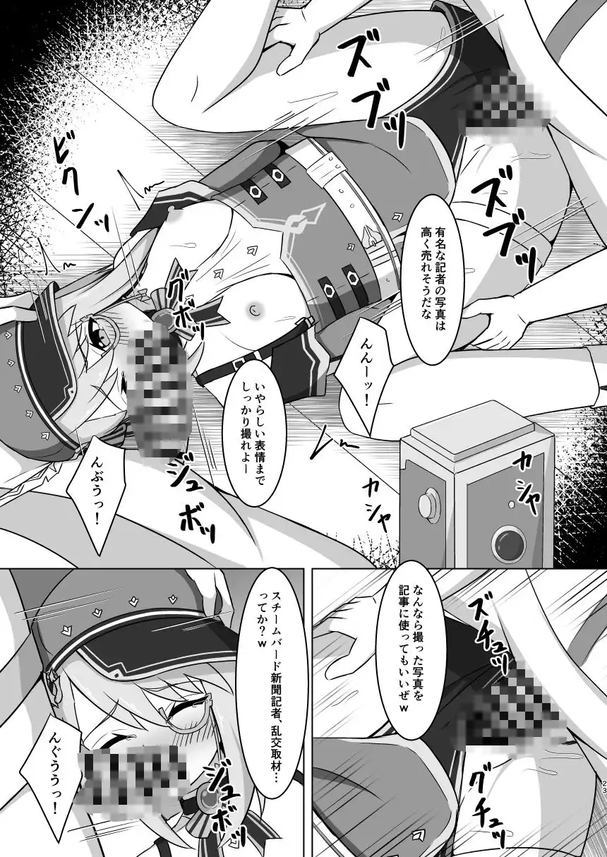 シャルロットにひどいことする本 - サンプル5
