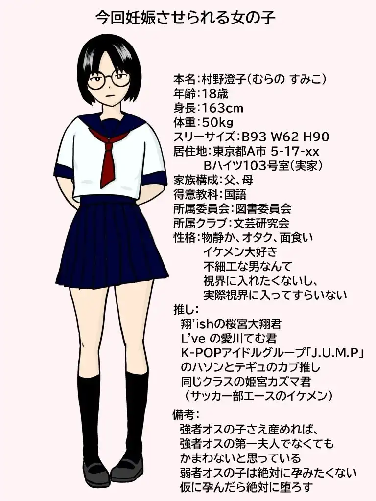 君の子どもを孕ませて。大人しい眼鏡女子がイケメンに無責任中出しされて妊娠するまで - サンプル1