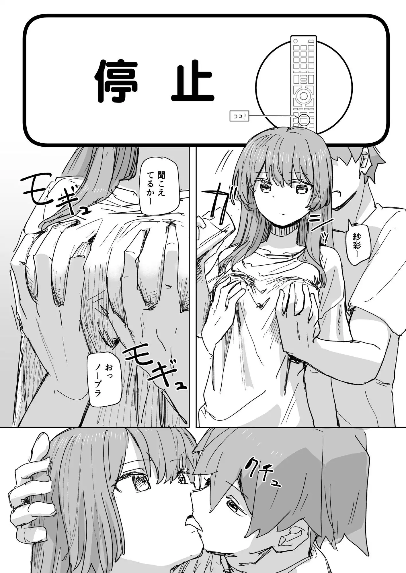 【時間停止】人間操作リモコン3【若返り】 - サンプル3