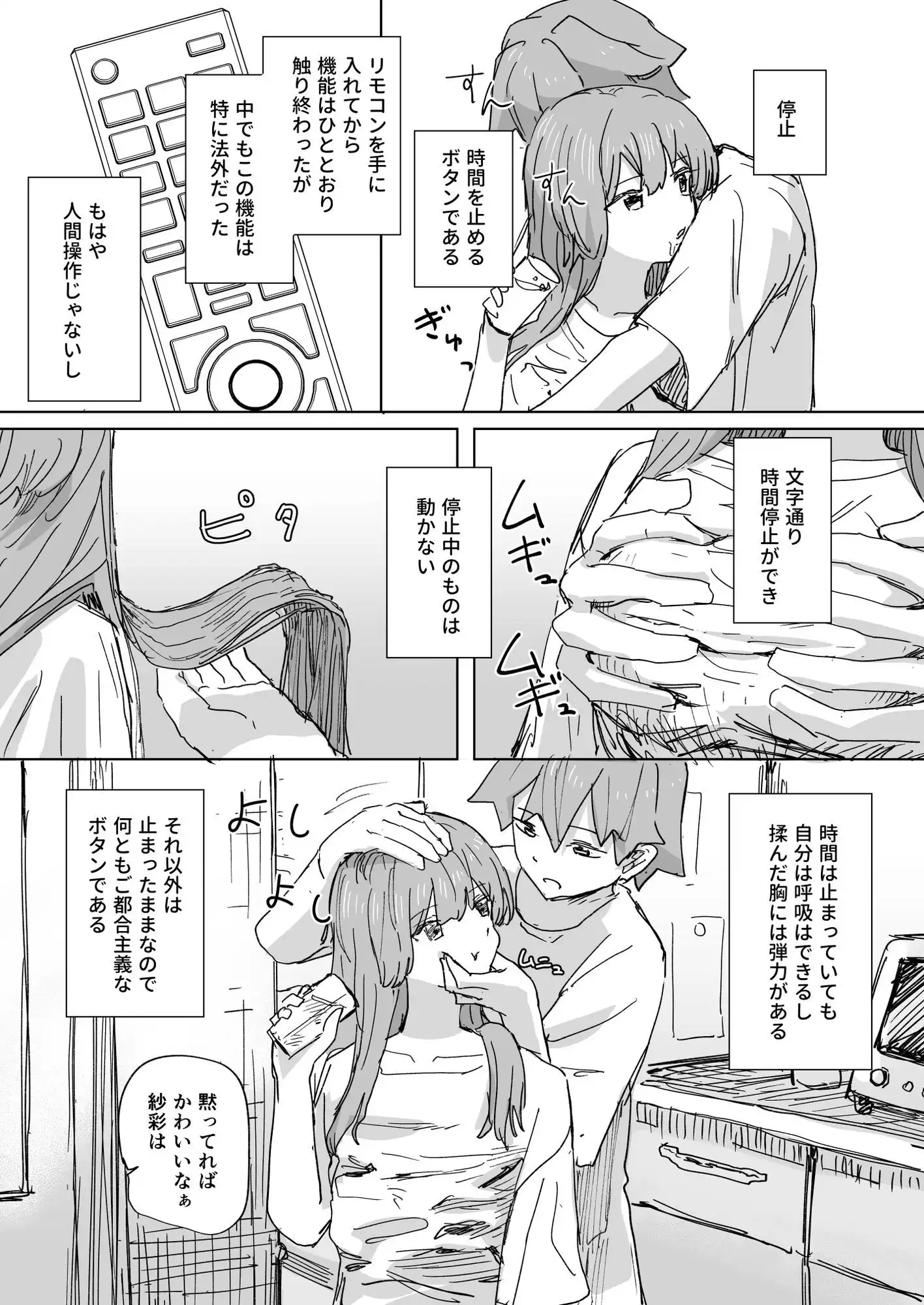【時間停止】人間操作リモコン3【若返り】 - サンプル4