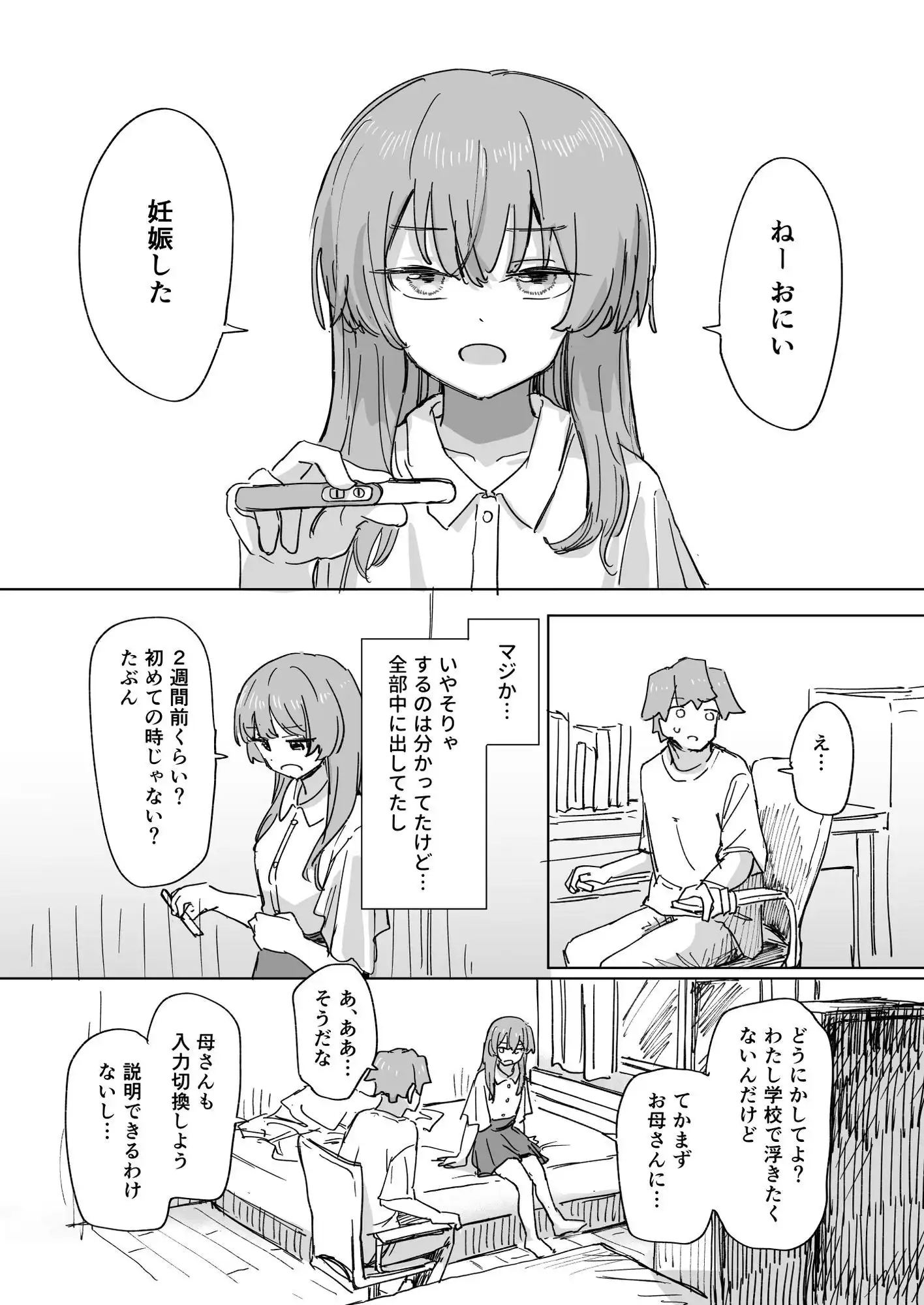 【時間停止】人間操作リモコン3【若返り】 - サンプル6