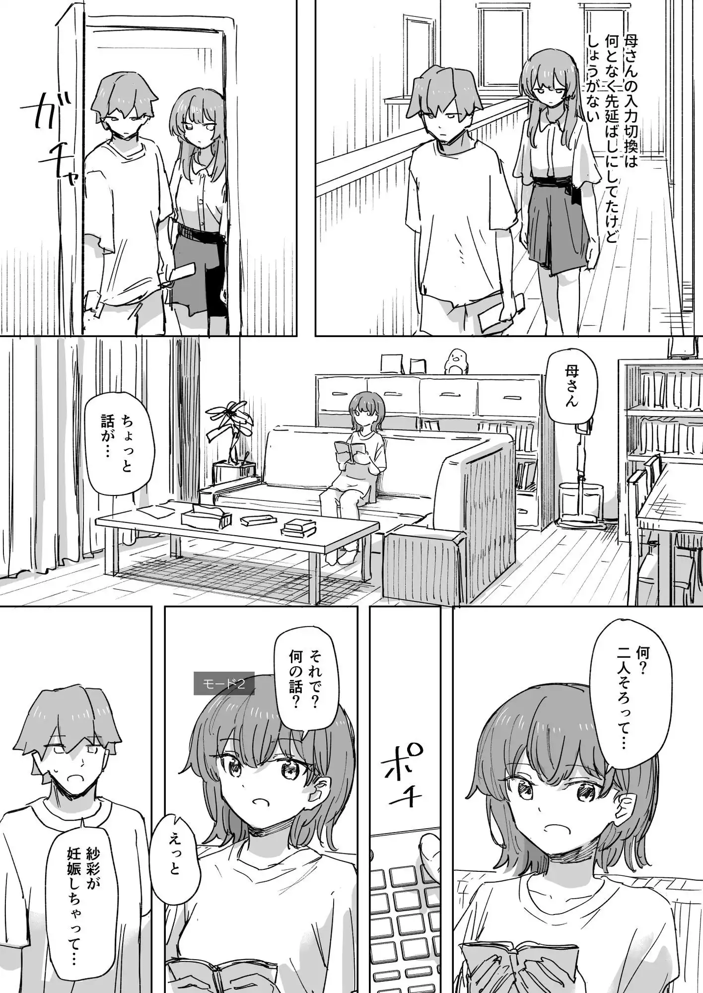 【時間停止】人間操作リモコン3【若返り】 - サンプル7