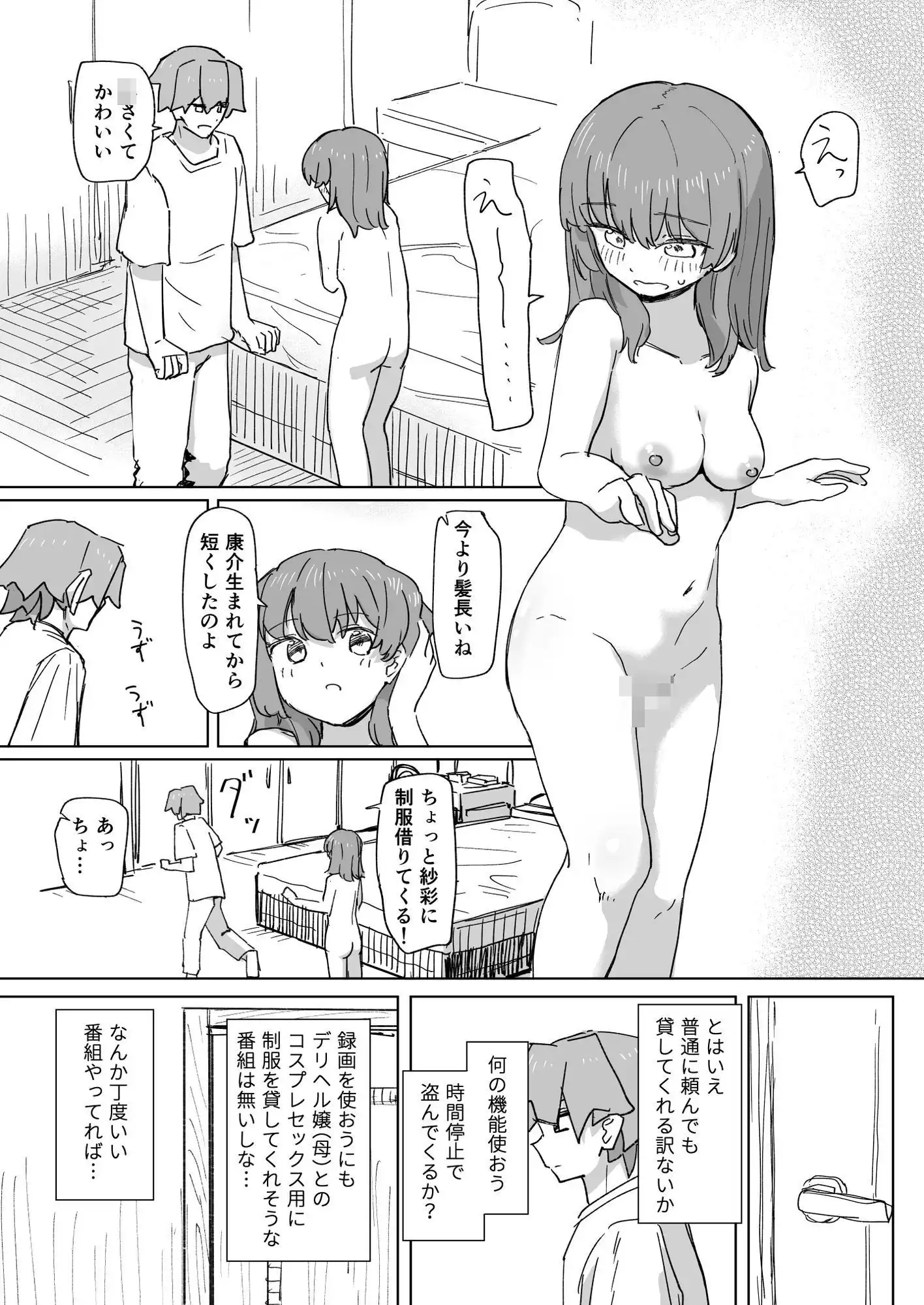 【時間停止】人間操作リモコン3【若返り】 - サンプル8