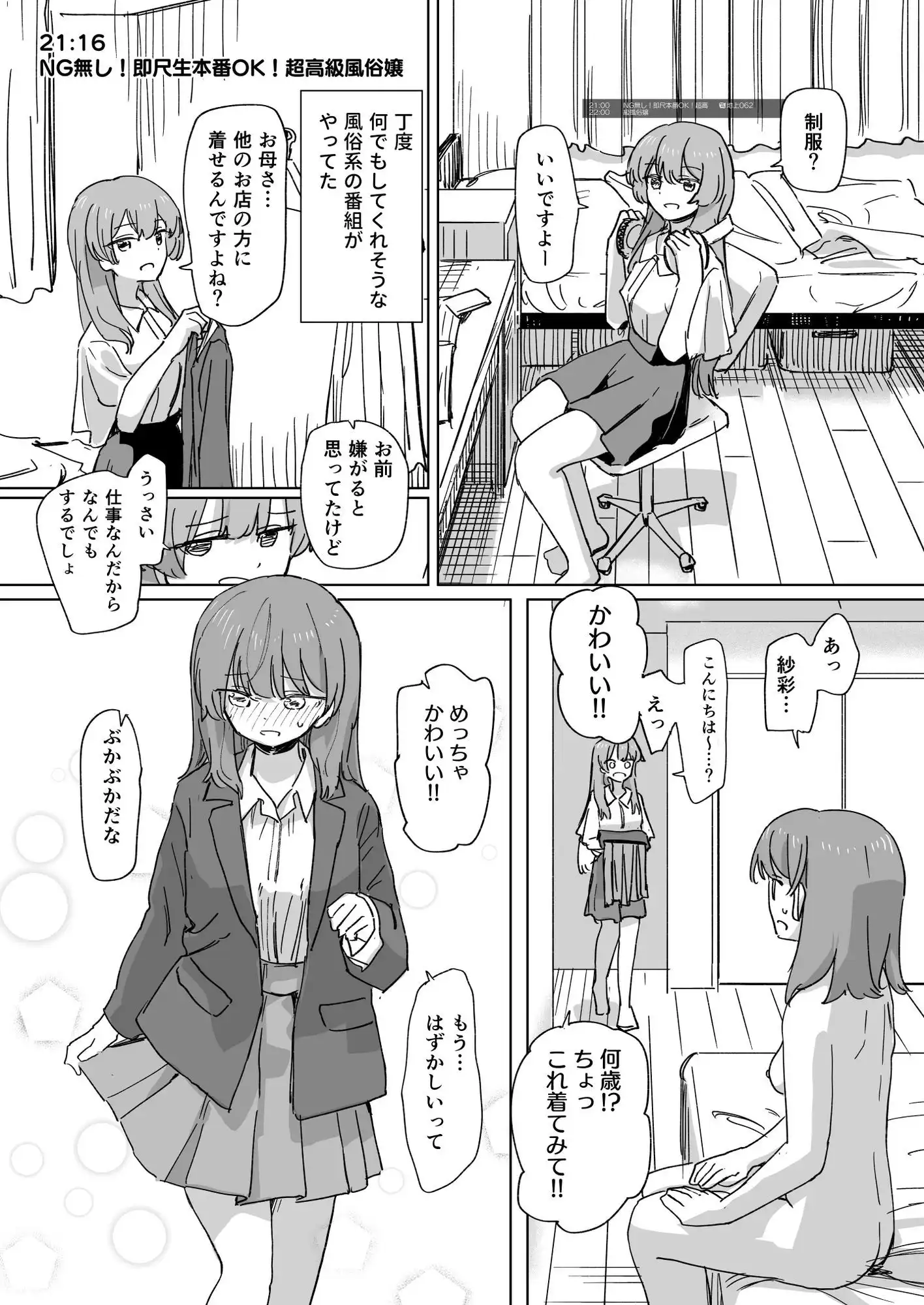 【時間停止】人間操作リモコン3【若返り】 - サンプル9