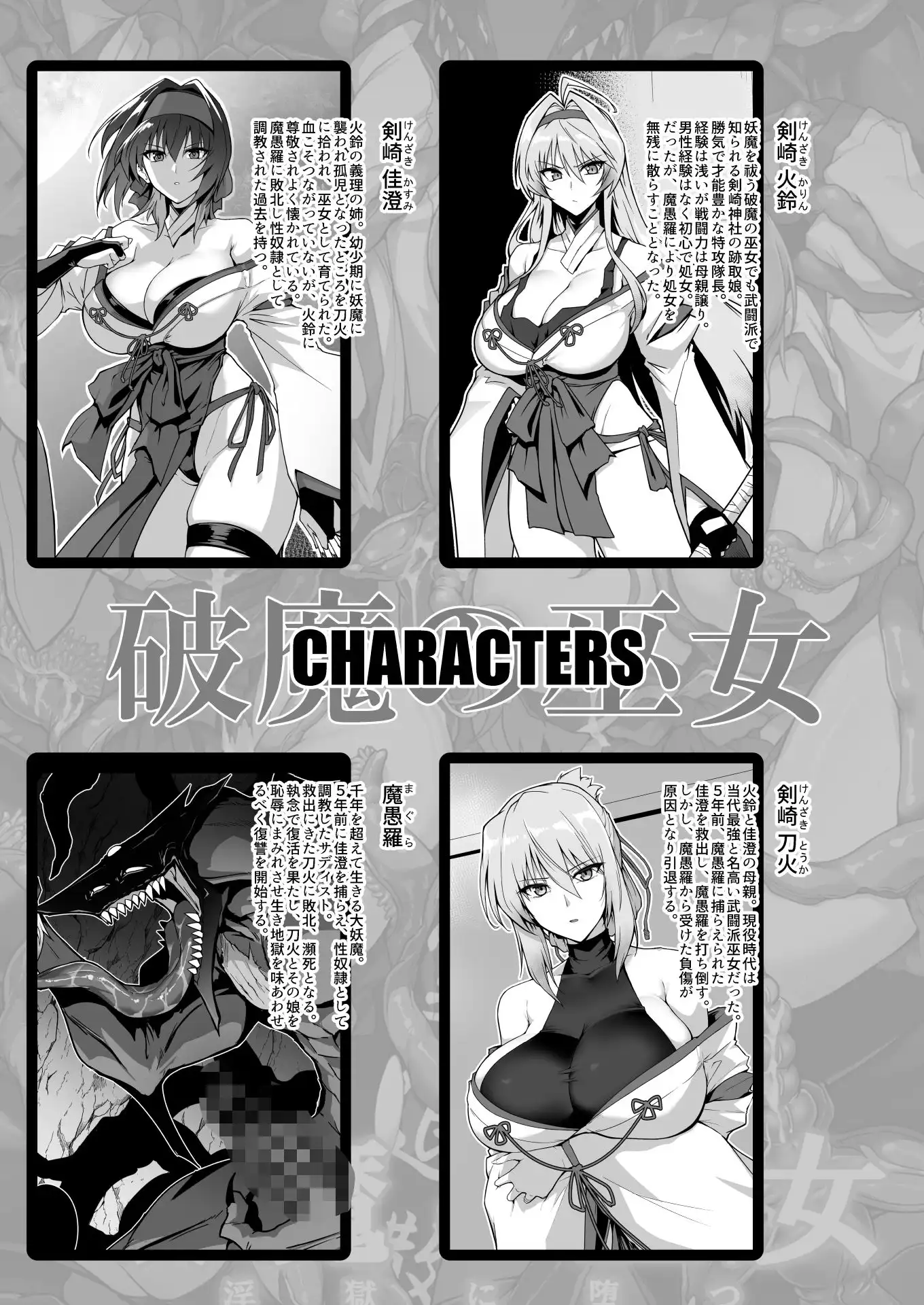 破魔の巫女 淫獄に堕つ 2 - サンプル1
