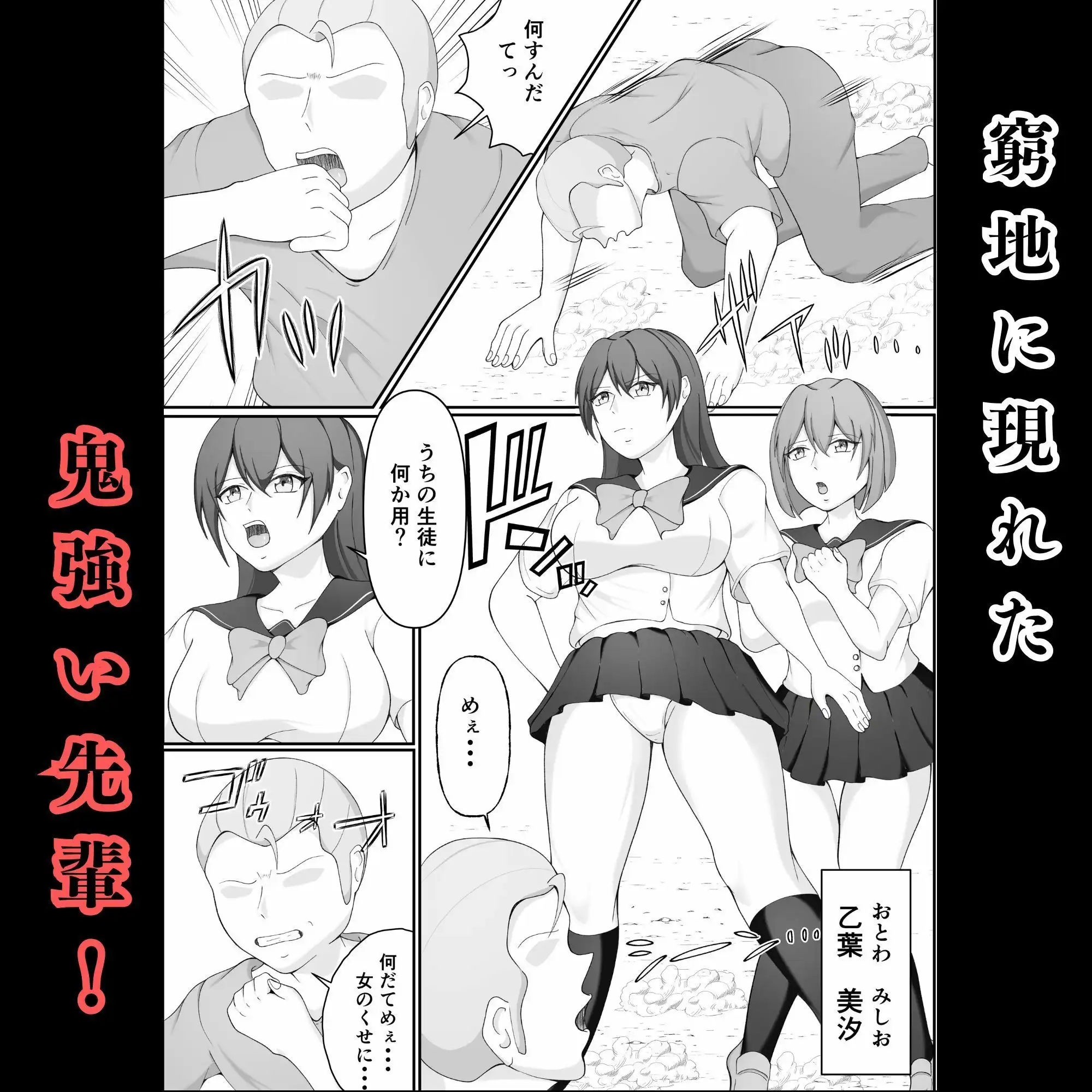 JK敗北〜元空手部の鬼強い先輩が、拉致された後輩をかばって為す術なくヤられる話 - サンプル2