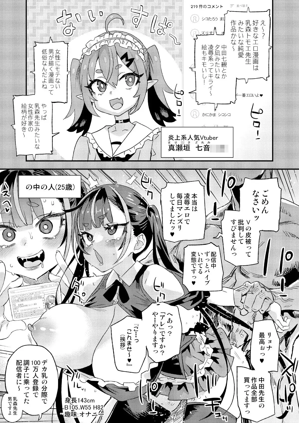 騎乗院先生のハーレム計画 - サンプル2