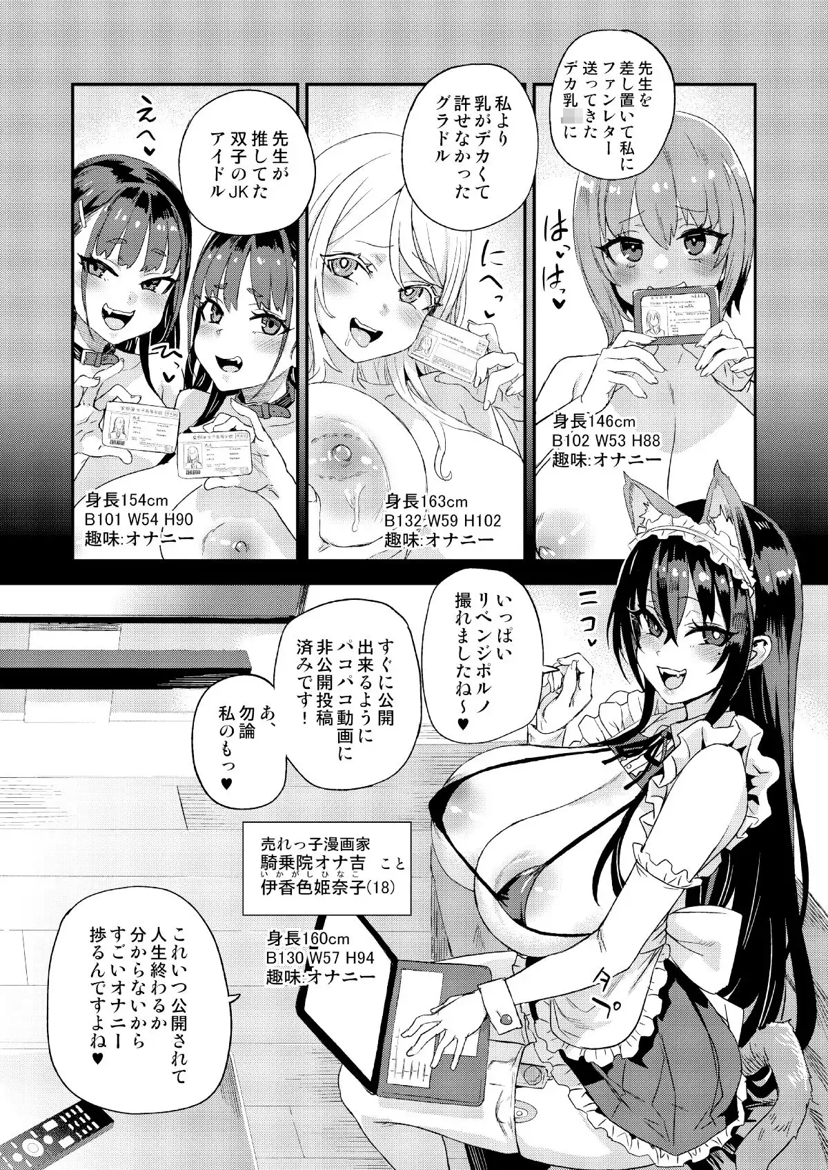 騎乗院先生のハーレム計画 - サンプル4