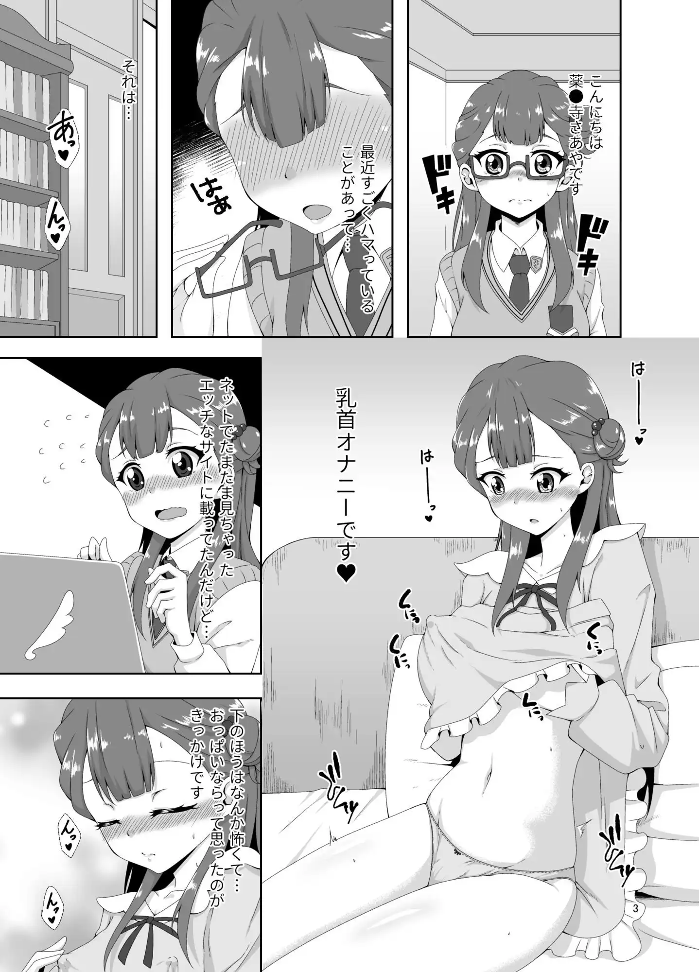 薬●寺さあや〜乳首をこねくりまわすエンドレス自慰絶頂〜 - サンプル1