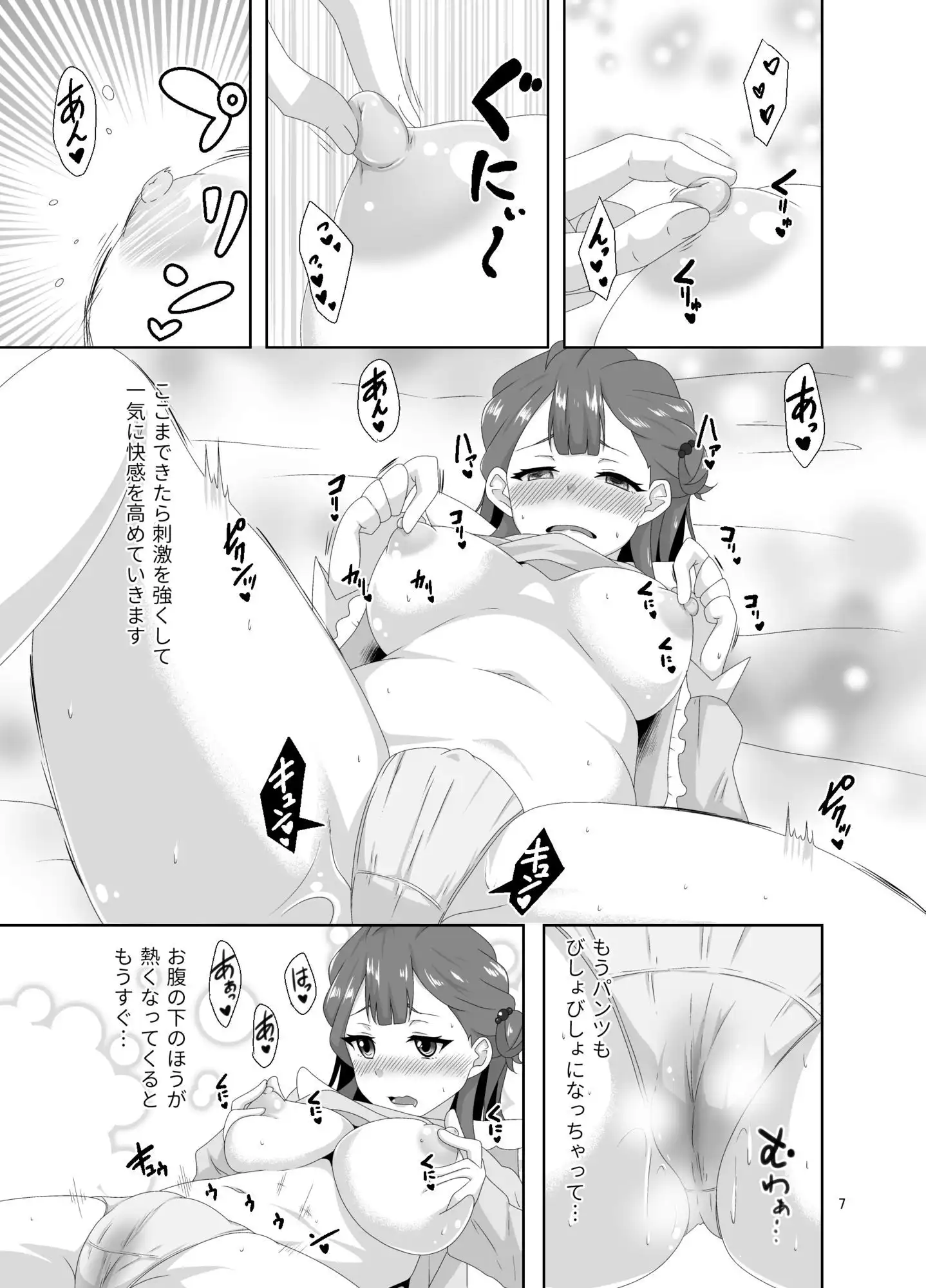 薬●寺さあや〜乳首をこねくりまわすエンドレス自慰絶頂〜 - サンプル5