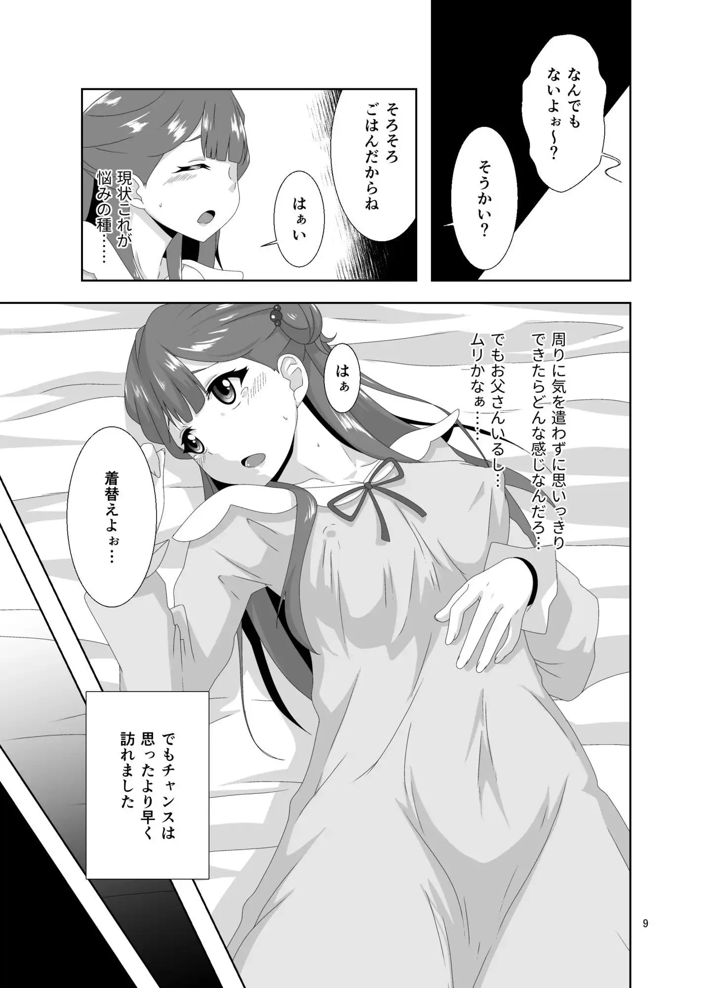 薬●寺さあや〜乳首をこねくりまわすエンドレス自慰絶頂〜 - サンプル7