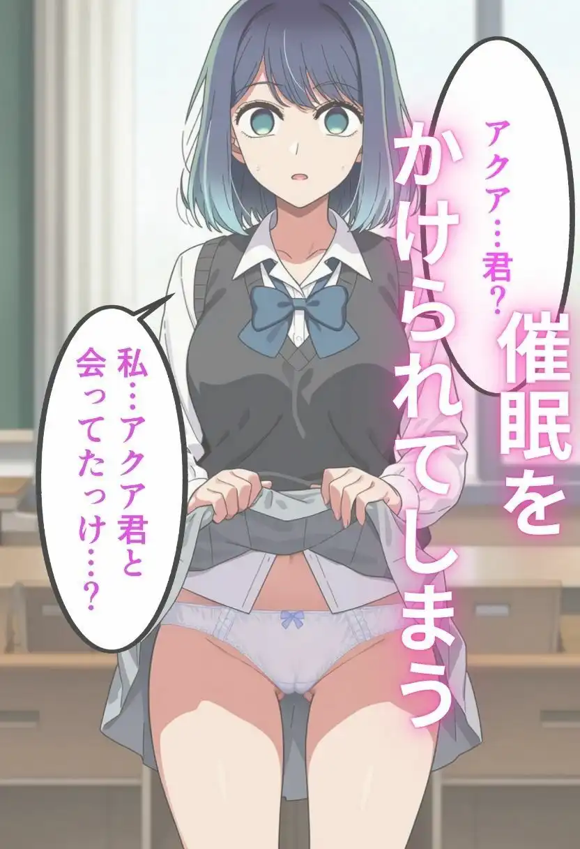 黒川あ〇ねが催〇で認識改変されて知らない男とラブラブ欲情えっちする話とその顛末 - サンプル2