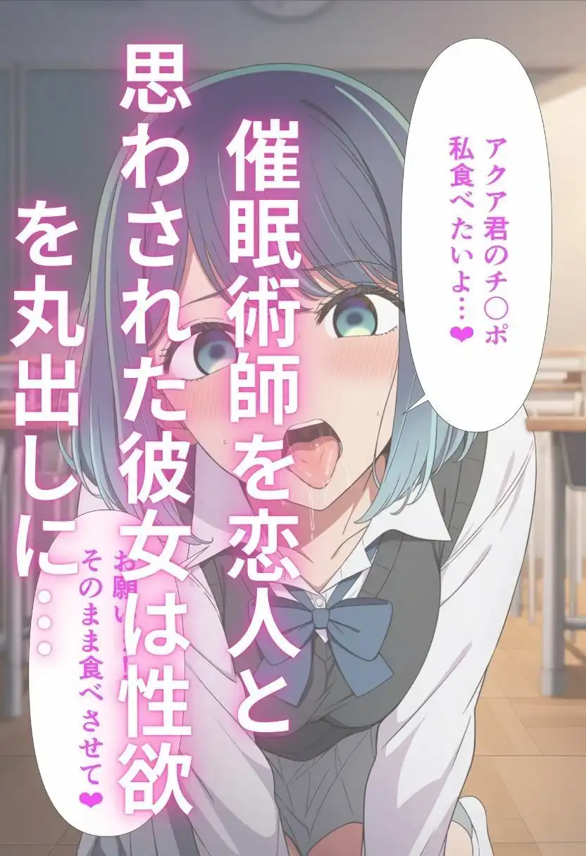 黒川あ〇ねが催〇で認識改変されて知らない男とラブラブ欲情えっちする話とその顛末 - サンプル3