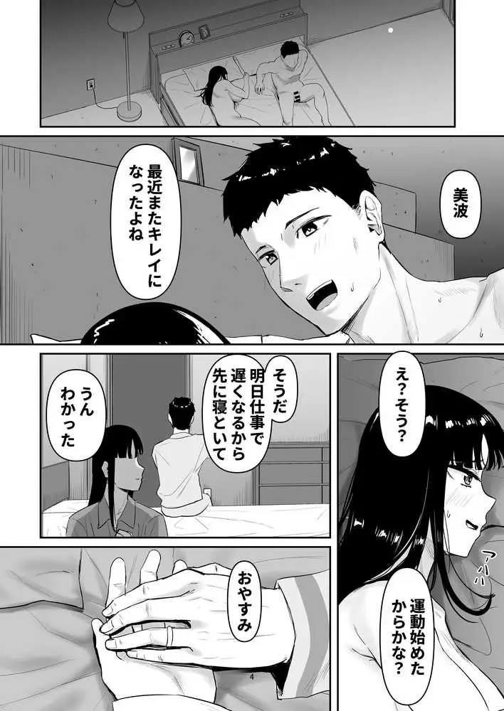 強気妻、不倫セックスで「雌」になる - ページ02