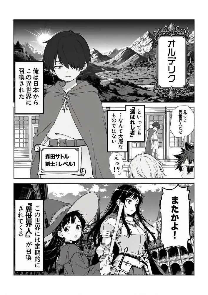 異世界で最弱スキルしかもらえなかった俺、SSSレアカードを手に入れたのでセックス王を目指すことにする。 - ページ01
