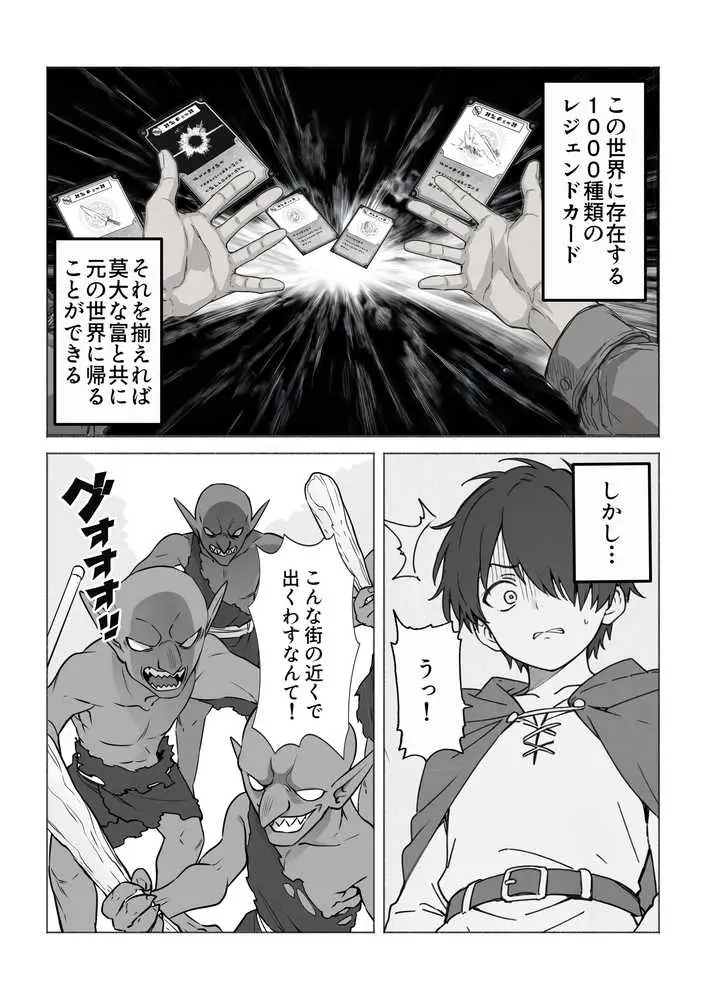異世界で最弱スキルしかもらえなかった俺、SSSレアカードを手に入れたのでセックス王を目指すことにする。 - ページ02