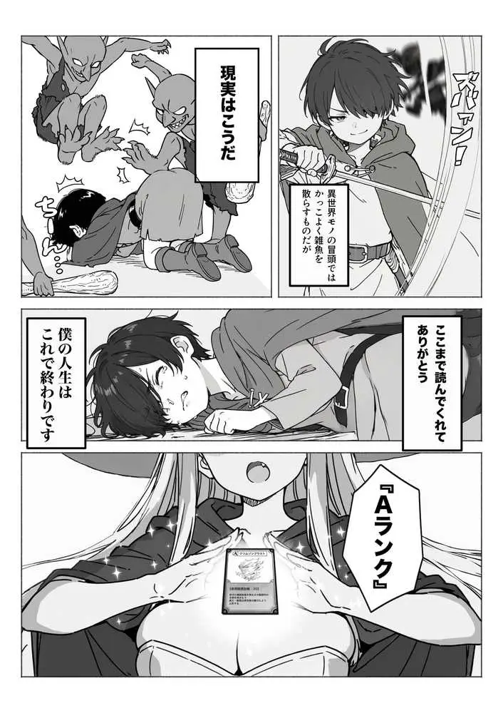 異世界で最弱スキルしかもらえなかった俺、SSSレアカードを手に入れたのでセックス王を目指すことにする。 - ページ03