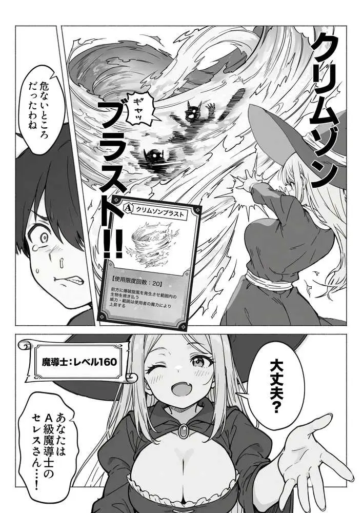 異世界で最弱スキルしかもらえなかった俺、SSSレアカードを手に入れたのでセックス王を目指すことにする。 - ページ04