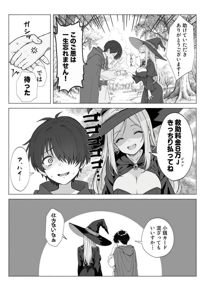 異世界で最弱スキルしかもらえなかった俺、SSSレアカードを手に入れたのでセックス王を目指すことにする。 - ページ05