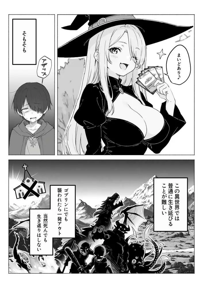 異世界で最弱スキルしかもらえなかった俺、SSSレアカードを手に入れたのでセックス王を目指すことにする。 - ページ06