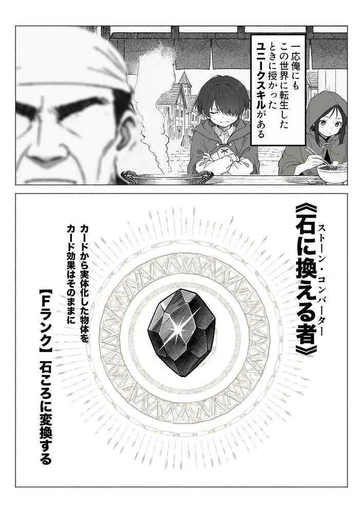 異世界で最弱スキルしかもらえなかった俺、SSSレアカードを手に入れたのでセックス王を目指すことにする。 - ページ07